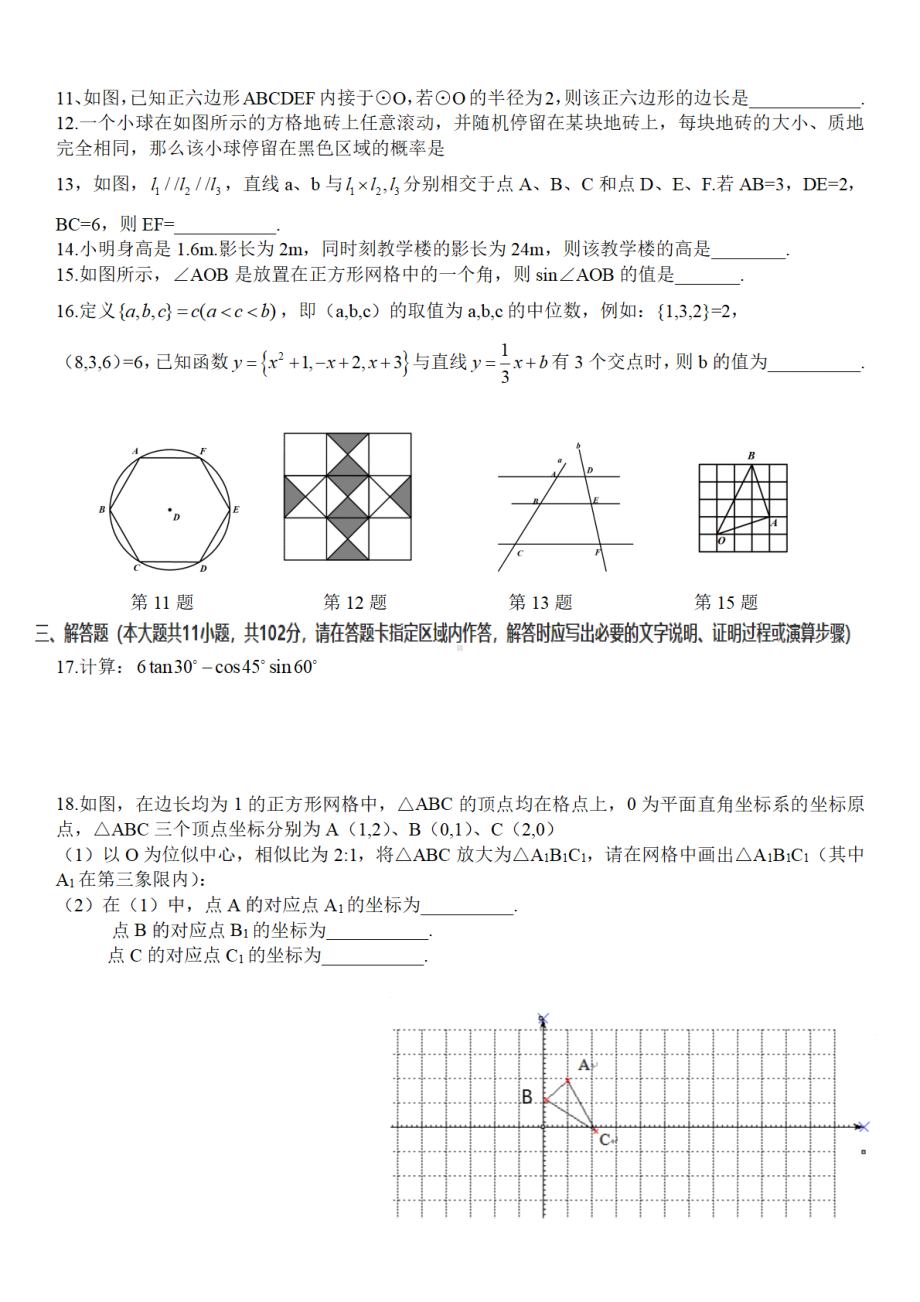 江苏省盐城市盐城 南北校区2021-2022学年上学期九年级收心考数学试卷.pdf_第2页