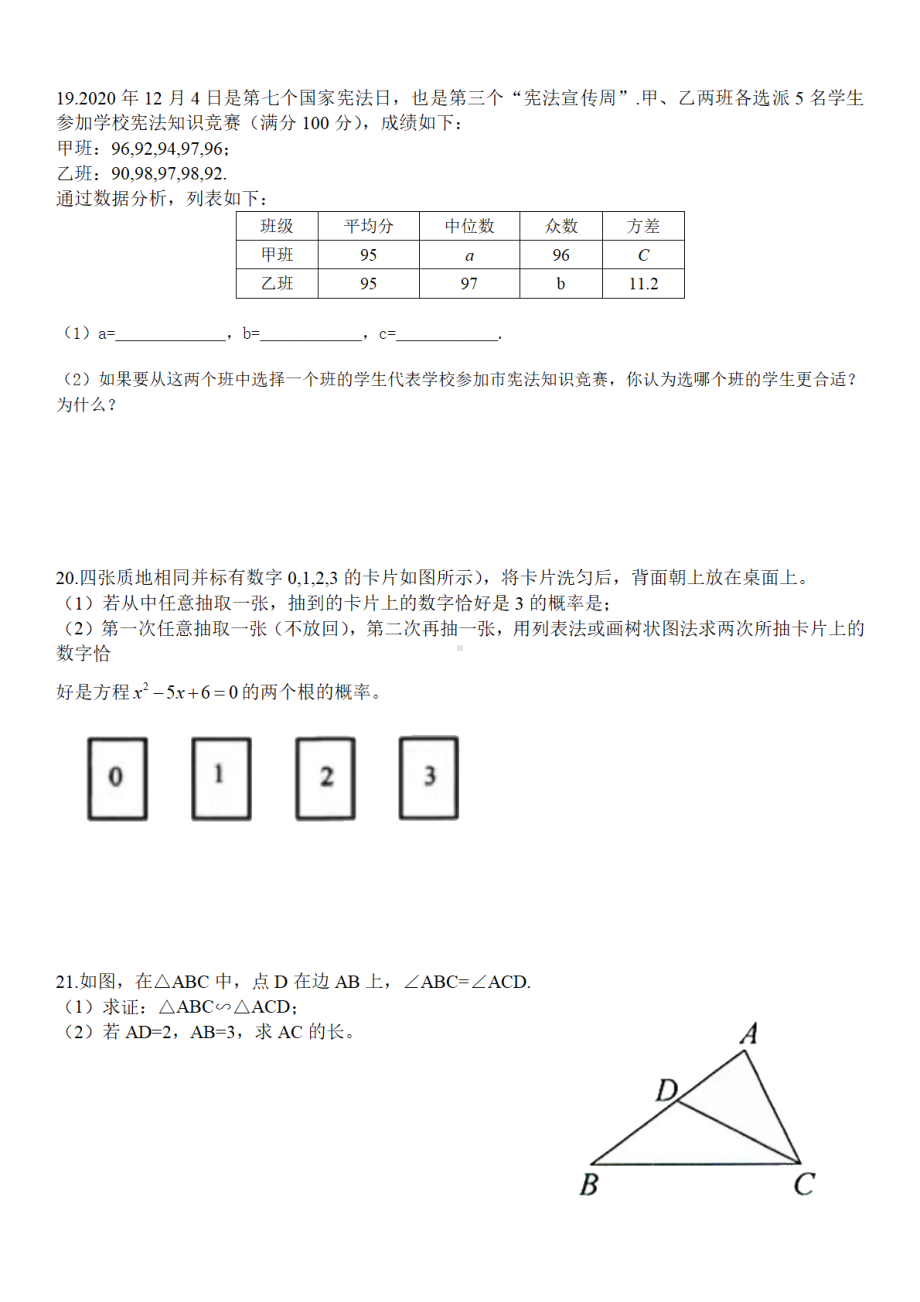 江苏省盐城市盐城 南北校区2021-2022学年上学期九年级收心考数学试卷.pdf_第3页