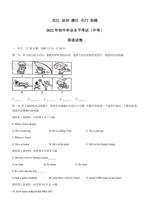 2022年湖北省江汉油田、潜江、天门、仙桃中考英语真题（含答案）.docx