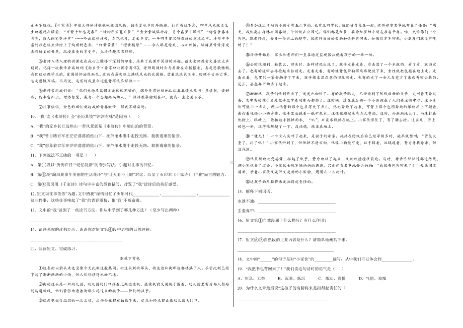 2021-2022部编版五年级下册语文期末复习课外阅读理解训练（试题）-(含答案).docx_第2页