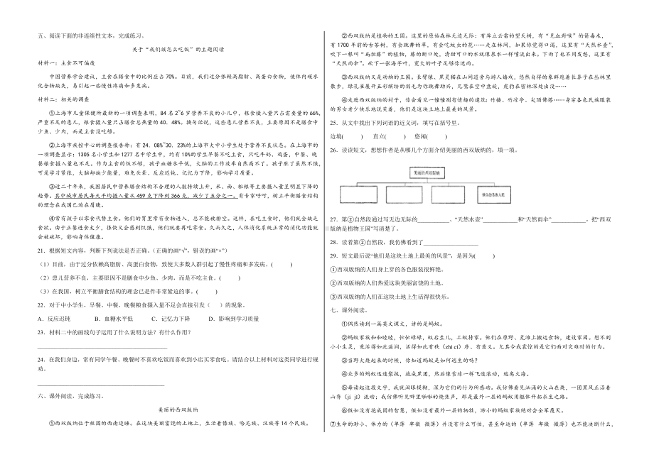 2021-2022部编版五年级下册语文期末复习课外阅读理解训练（试题）-(含答案).docx_第3页