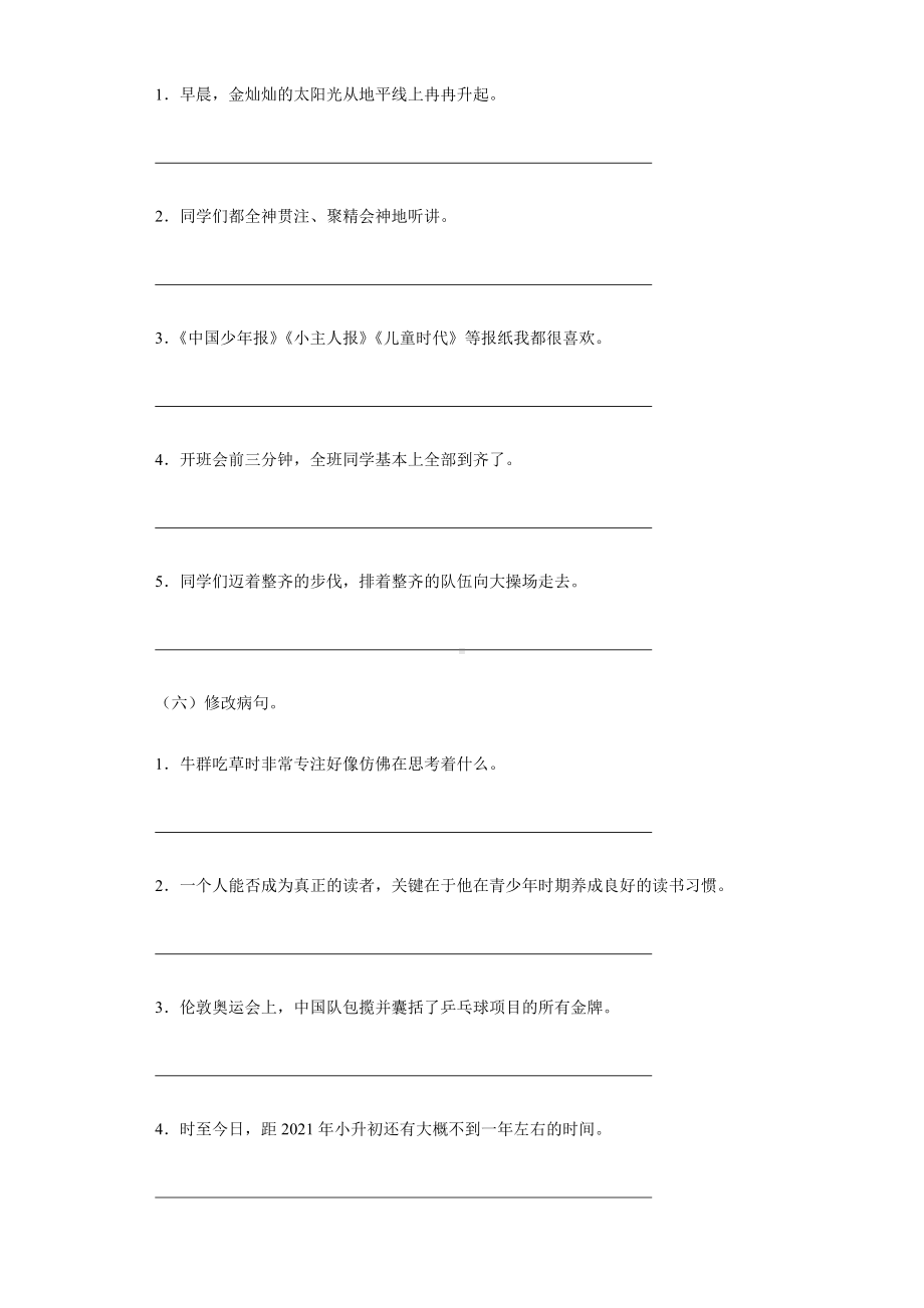 2021-2022部编版五年级下册语文期末修改病句专项练习（试题）-(含答案).docx_第3页