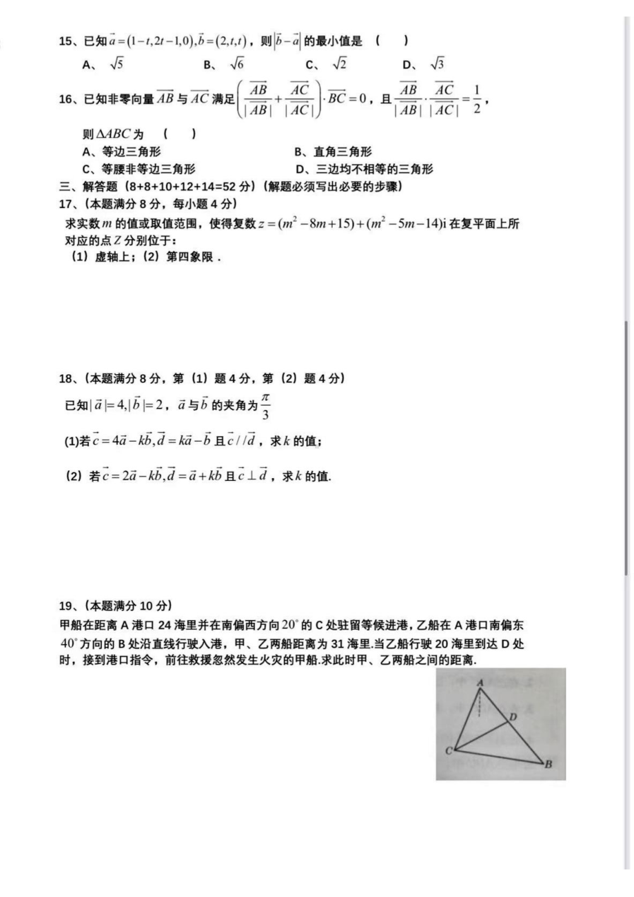 上海市新场 2021－2022学年高一下学期期末随堂测试数学卷.pdf_第2页