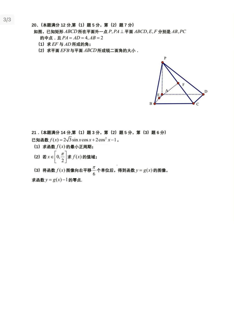 上海市新场 2021－2022学年高一下学期期末随堂测试数学卷.pdf_第3页