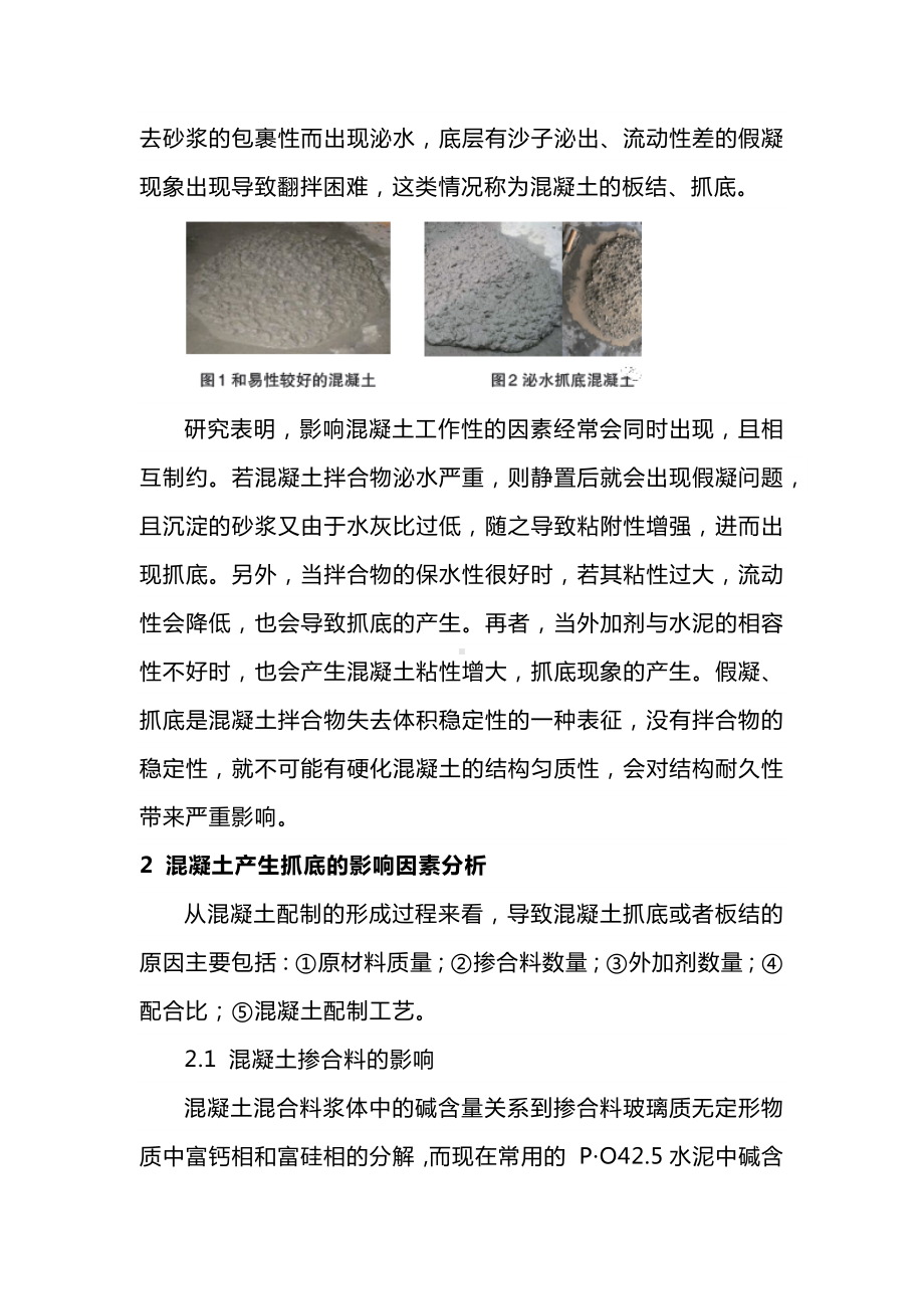 混凝土抓底原因及处理措施.docx_第2页