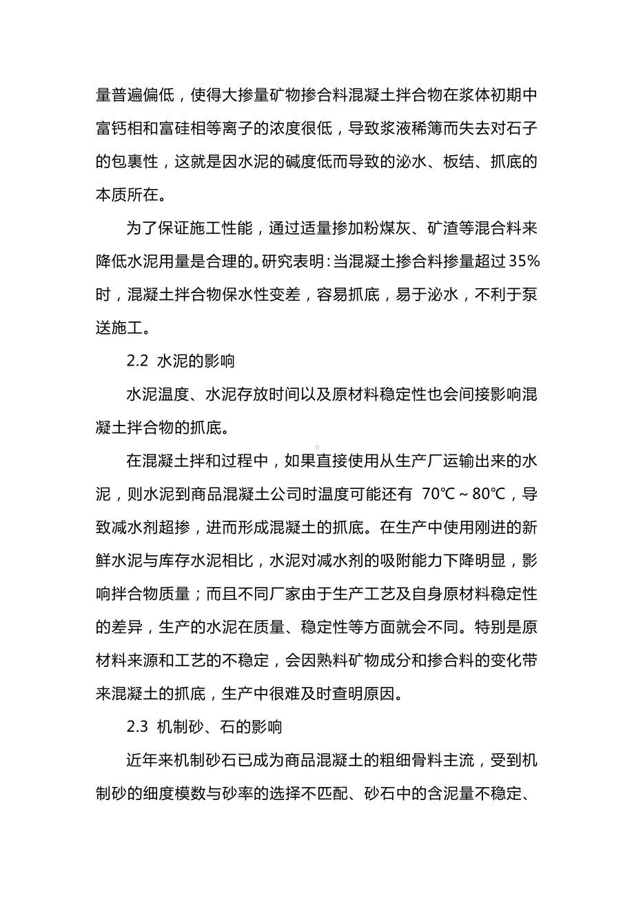 混凝土抓底原因及处理措施.docx_第3页