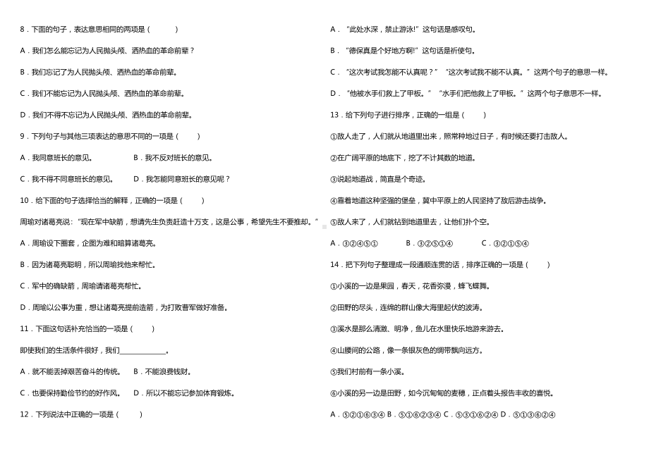 2021-2022部编版五年级下册语文期末预测 句子（试题）-(含答案).docx_第2页