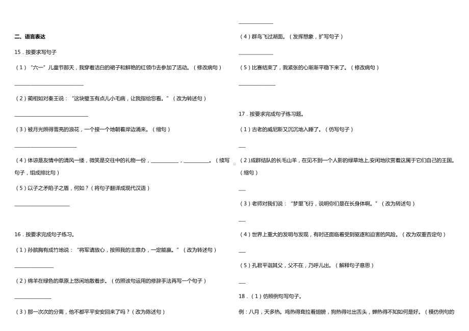 2021-2022部编版五年级下册语文期末预测 句子（试题）-(含答案).docx_第3页