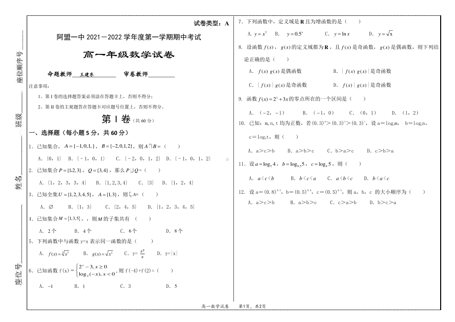 内蒙古自治区阿拉善盟第一 2021-2022学年高一上学期期中数学试卷.pdf_第1页