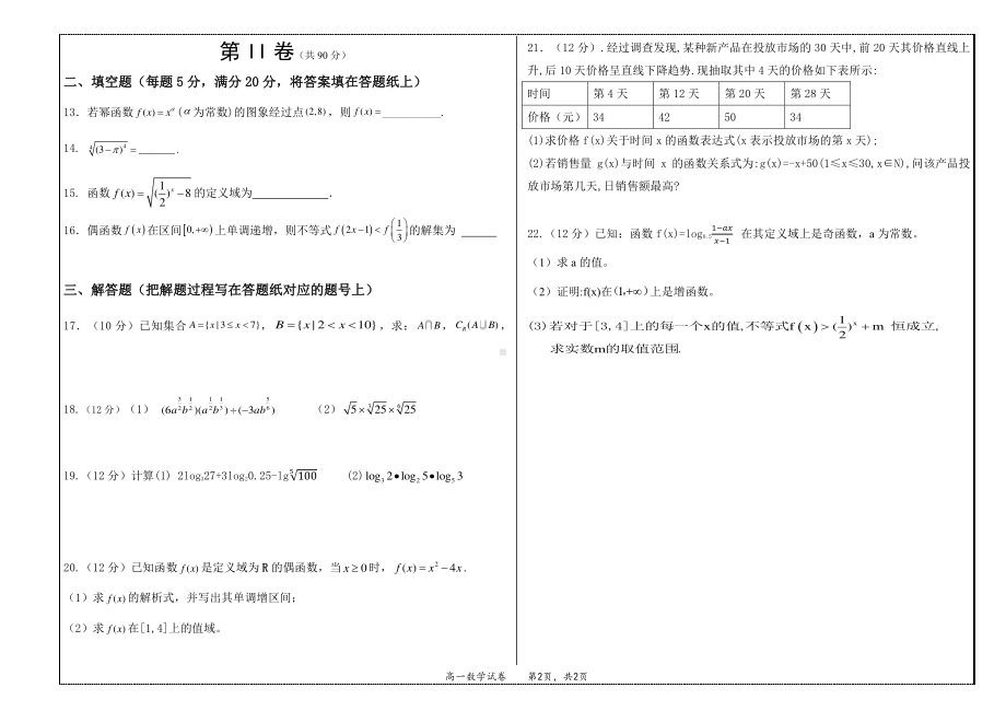 内蒙古自治区阿拉善盟第一 2021-2022学年高一上学期期中数学试卷.pdf_第2页