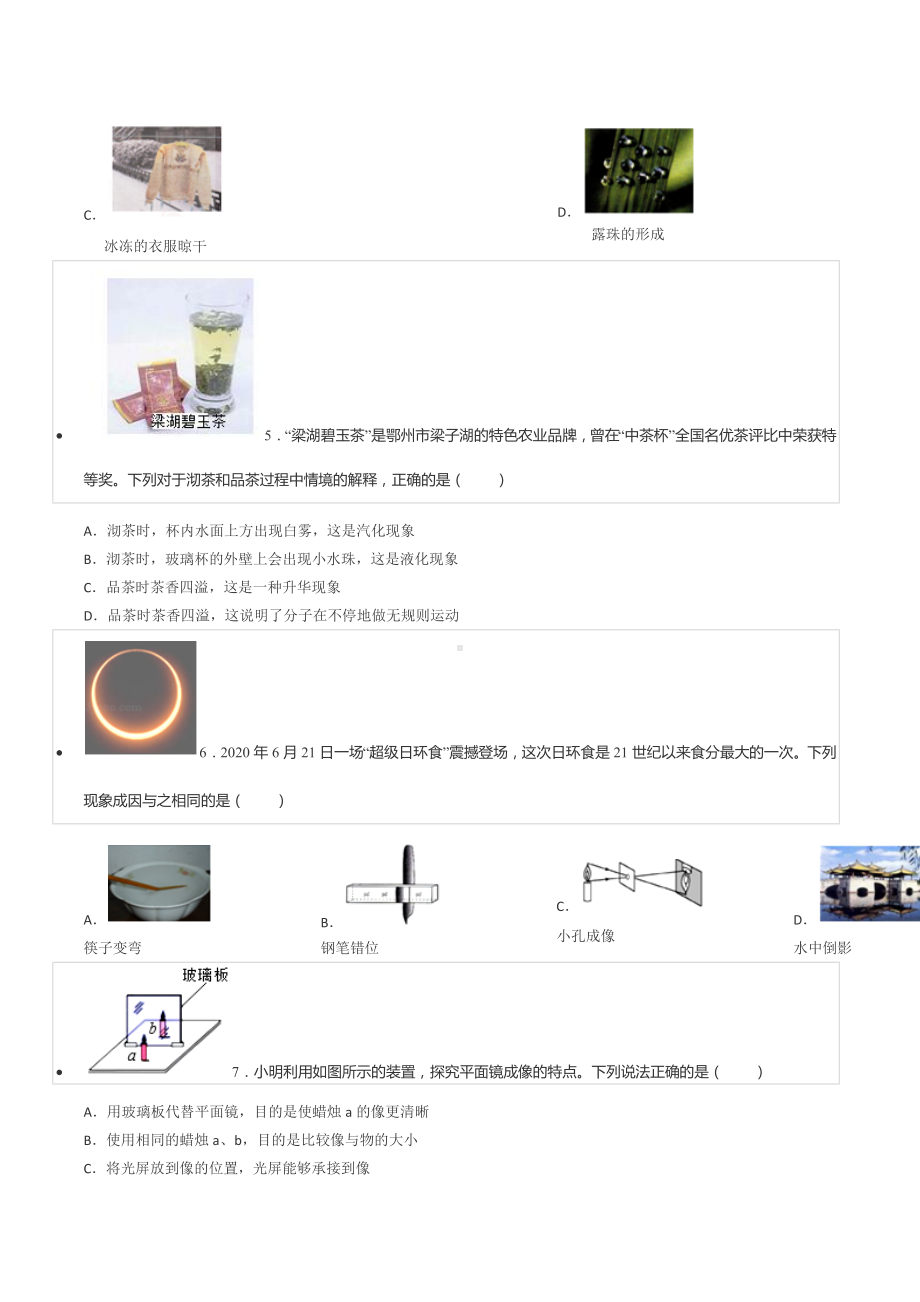 2020-2021学年江苏省盐城市建湖县汇文实验初中教育集团汇杰校区八年级（下）竞赛物理试卷.docx_第2页