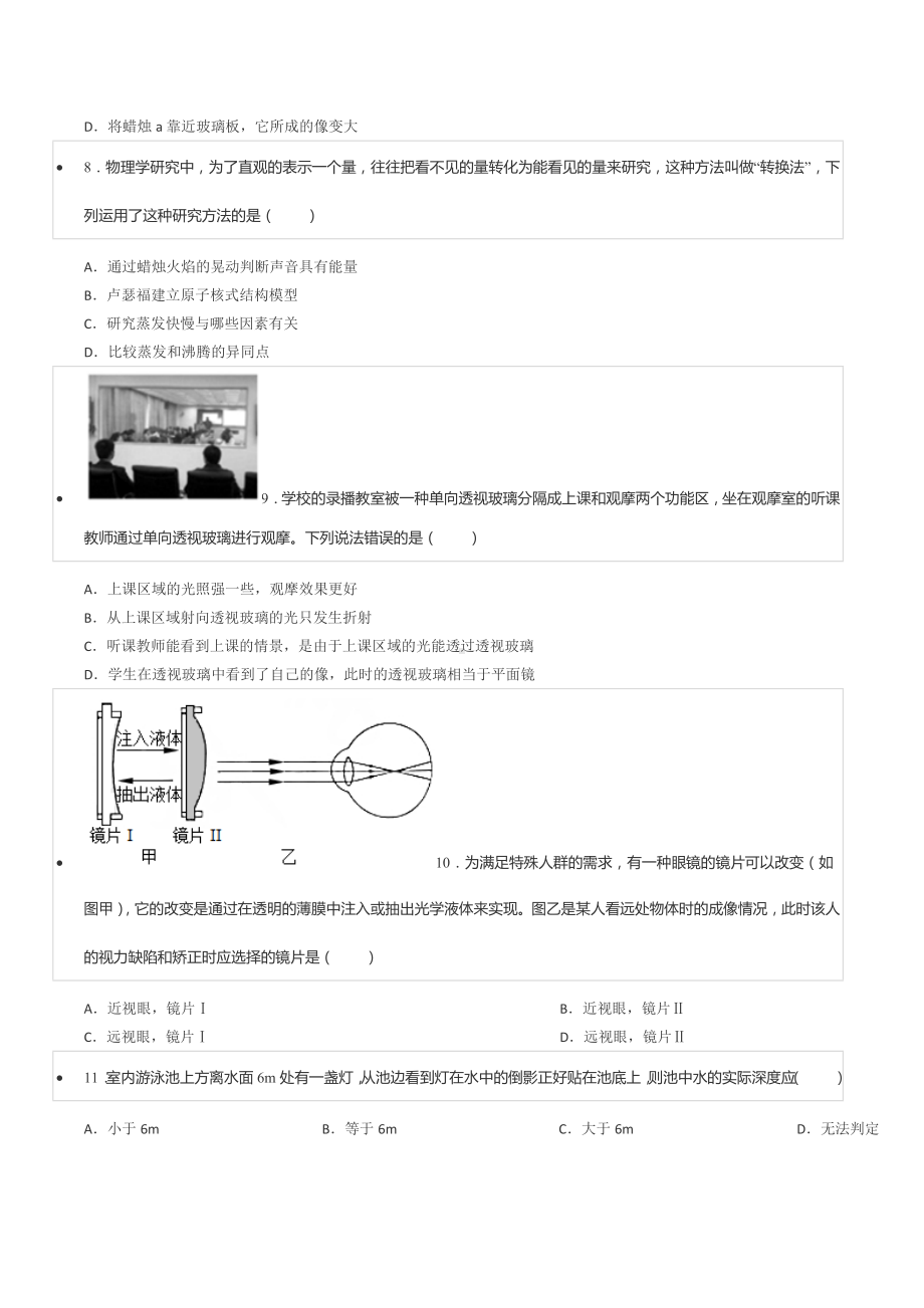 2020-2021学年江苏省盐城市建湖县汇文实验初中教育集团汇杰校区八年级（下）竞赛物理试卷.docx_第3页