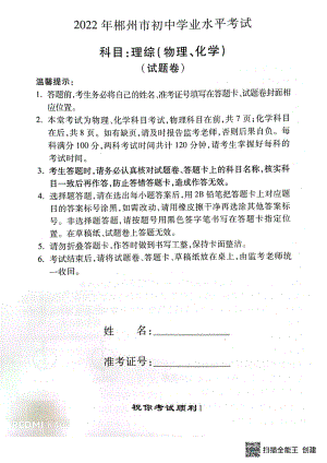 2022年湖南省郴州市中考化学真题（含答案）(02).pdf