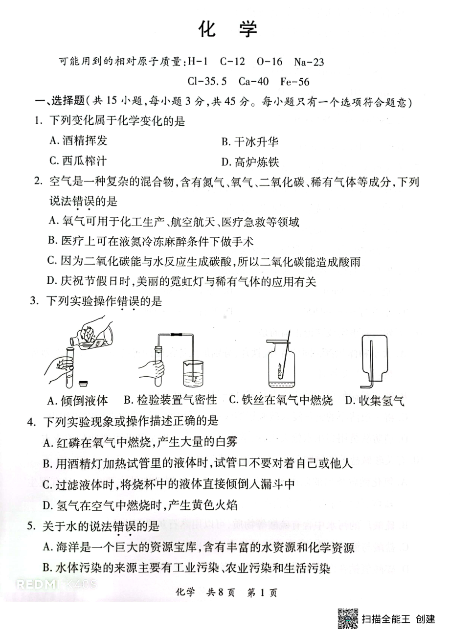 2022年湖南省郴州市中考化学真题（含答案）(02).pdf_第2页