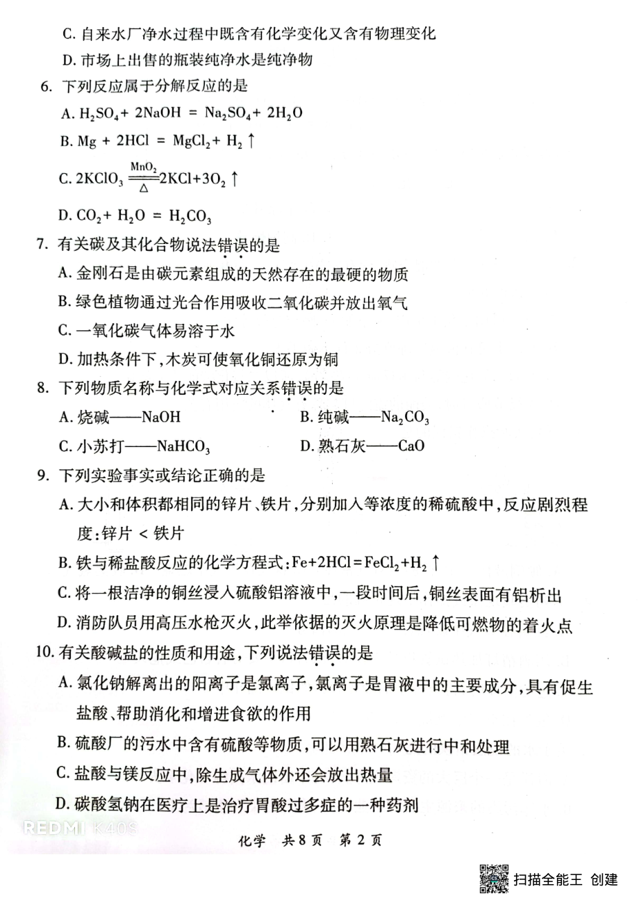 2022年湖南省郴州市中考化学真题（含答案）(02).pdf_第3页