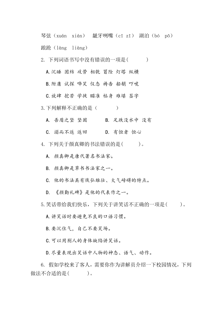 2021-2022部编版五年级下册语文期末综合练习3（试题）-(含答案).docx_第2页