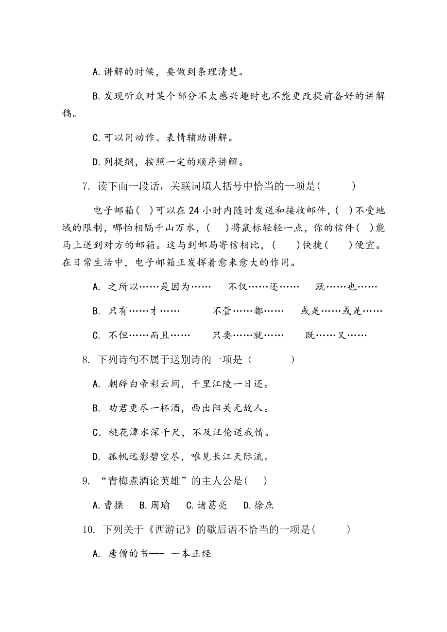 2021-2022部编版五年级下册语文期末综合练习3（试题）-(含答案).docx_第3页