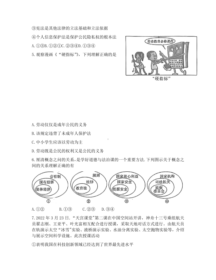 2022年湖北省黄冈市中考道德与法治真题（含答案）.docx_第2页