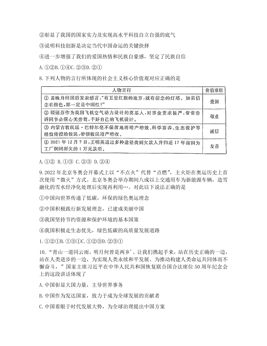 2022年湖北省黄冈市中考道德与法治真题（含答案）.docx_第3页