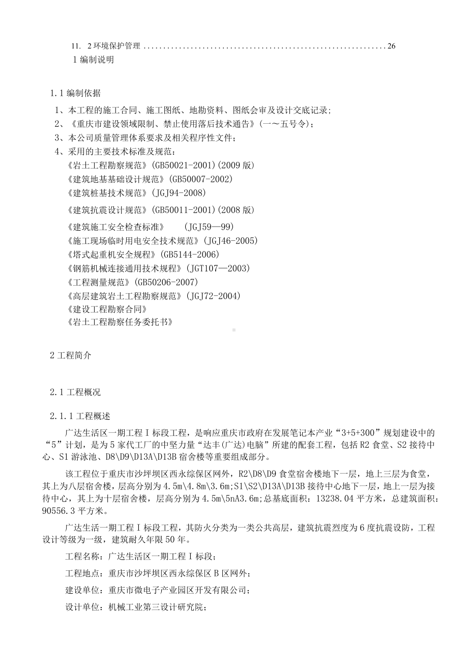 广达生活区基础施工设计方案.docx_第3页