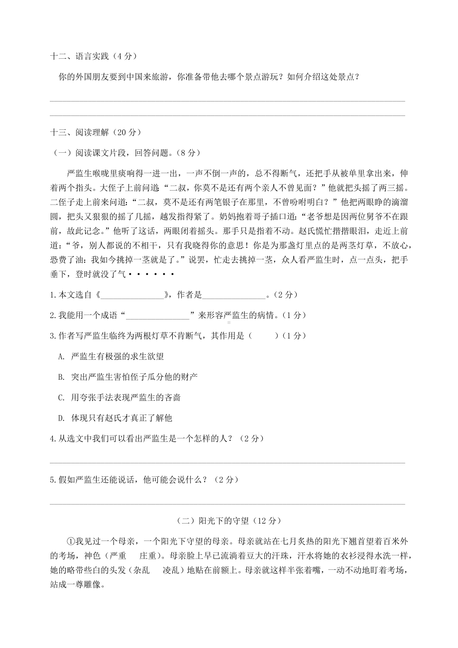 湖南省永州市2019-2020学年五年级下学期期末语文试卷（含答案）.docx_第3页