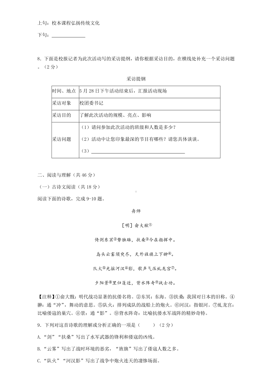 2022年湖南省长沙市中考语文真题.docx_第3页