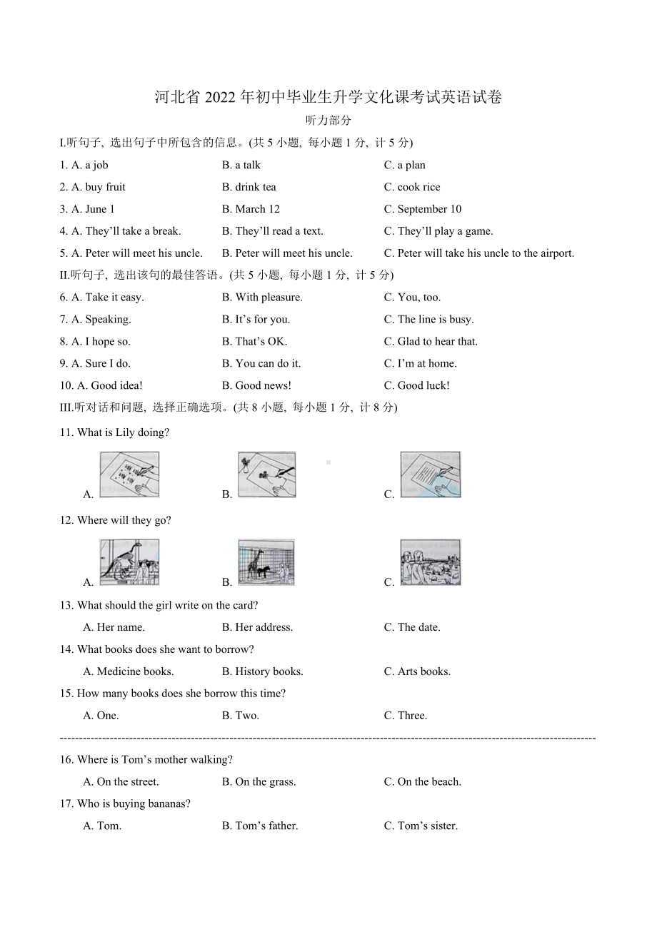 河北省2022年中考英语真题（含答案）.docx_第1页