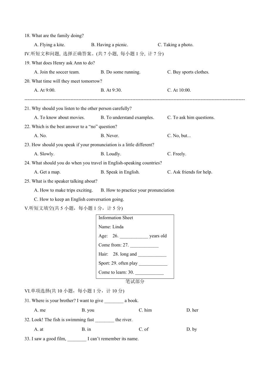 河北省2022年中考英语真题（含答案）.docx_第2页