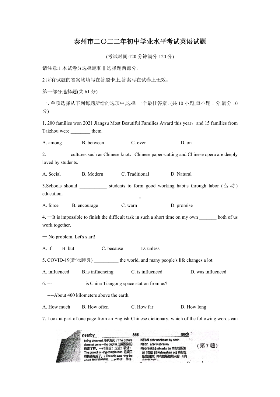 2022年江苏省泰州市中考英语真题(01).docx_第1页