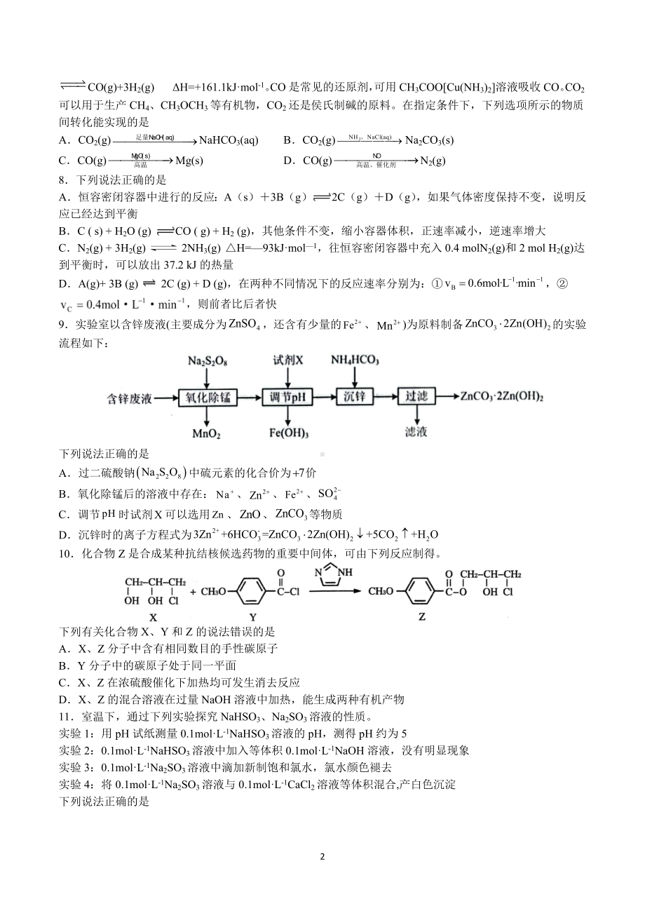 南京师范大学附属 2021—2022学年高三年级寒假检测化学试卷.docx_第2页