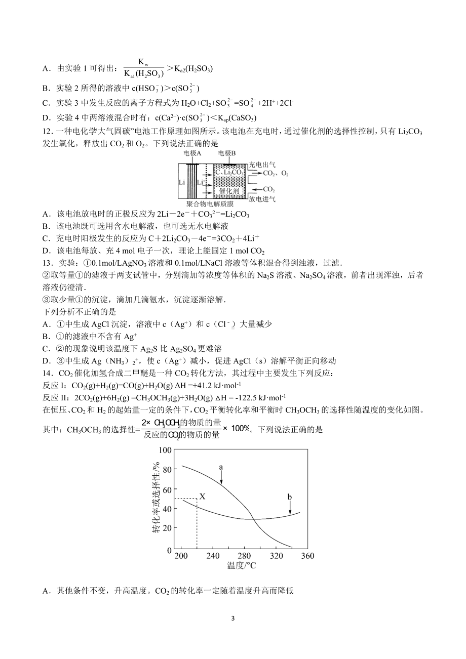 南京师范大学附属 2021—2022学年高三年级寒假检测化学试卷.docx_第3页