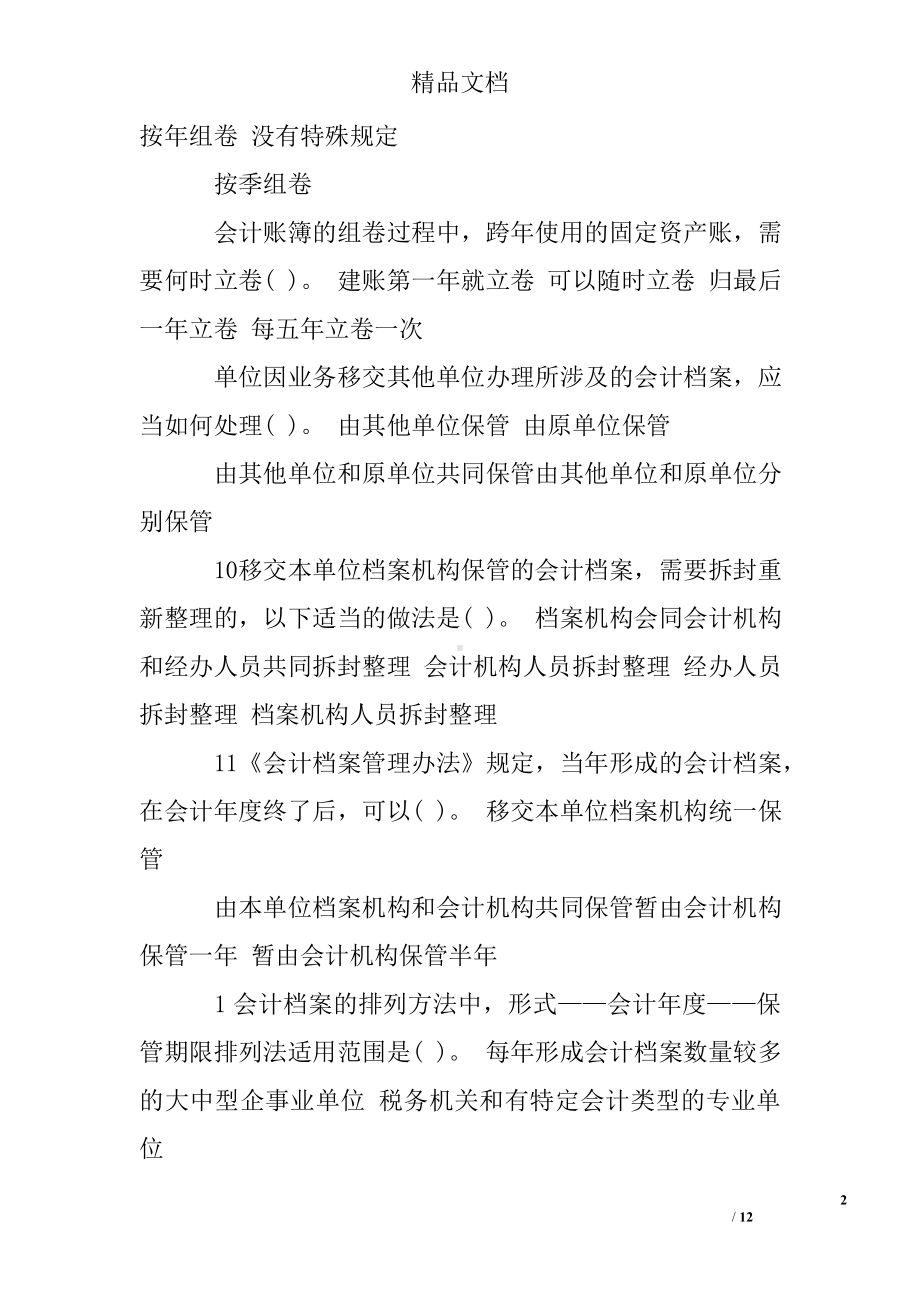 会计档案管理办法试题及答案.doc_第2页