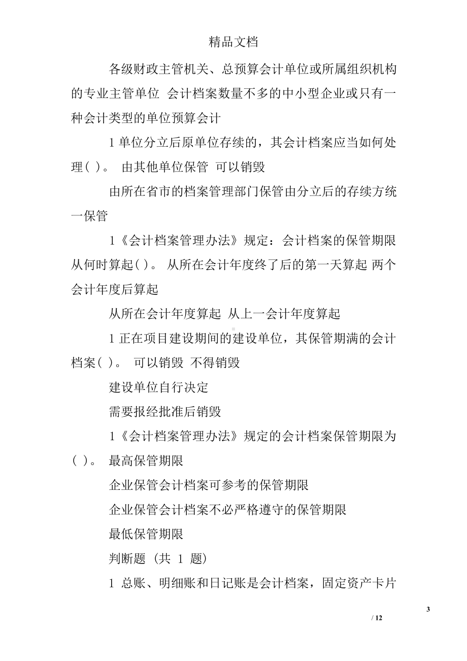 会计档案管理办法试题及答案.doc_第3页