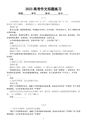 高中语文2023高考作文拟标题练习（附参考答案和拟题方法）.doc