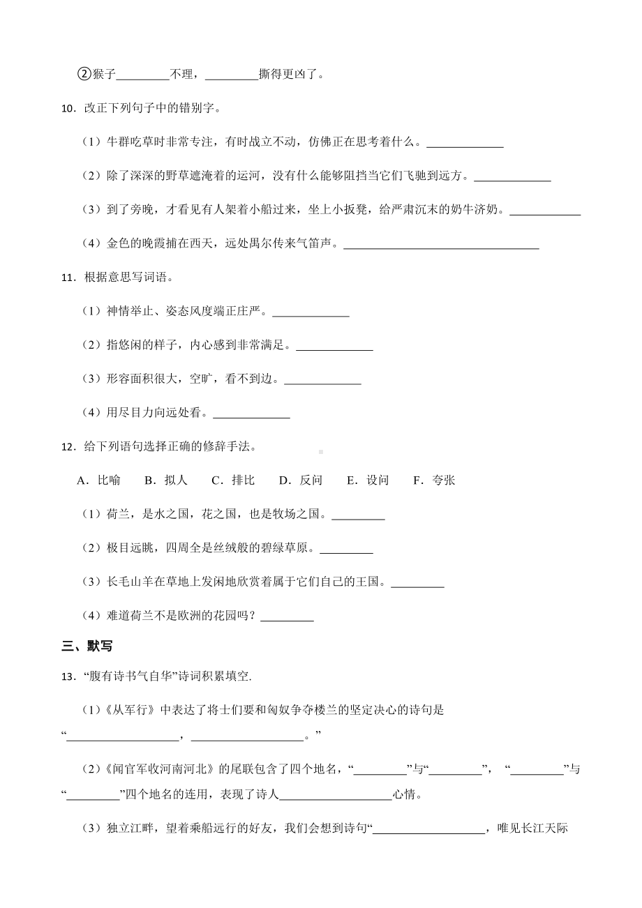 2021-2022部编版五年级下册语文期末检测卷（试题）-(含答案).docx_第3页