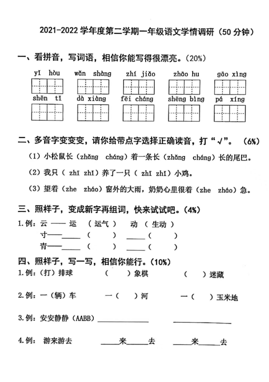 山东青岛市北区2021-2022一年级语文数学英语3科下册期末试卷.pdf_第1页