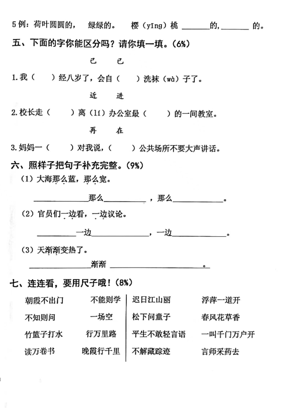 山东青岛市北区2021-2022一年级语文数学英语3科下册期末试卷.pdf_第2页