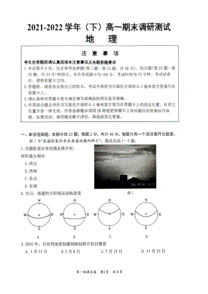 江苏省南通市2021-2022学年高一下学期期末调研地理试卷.pdf