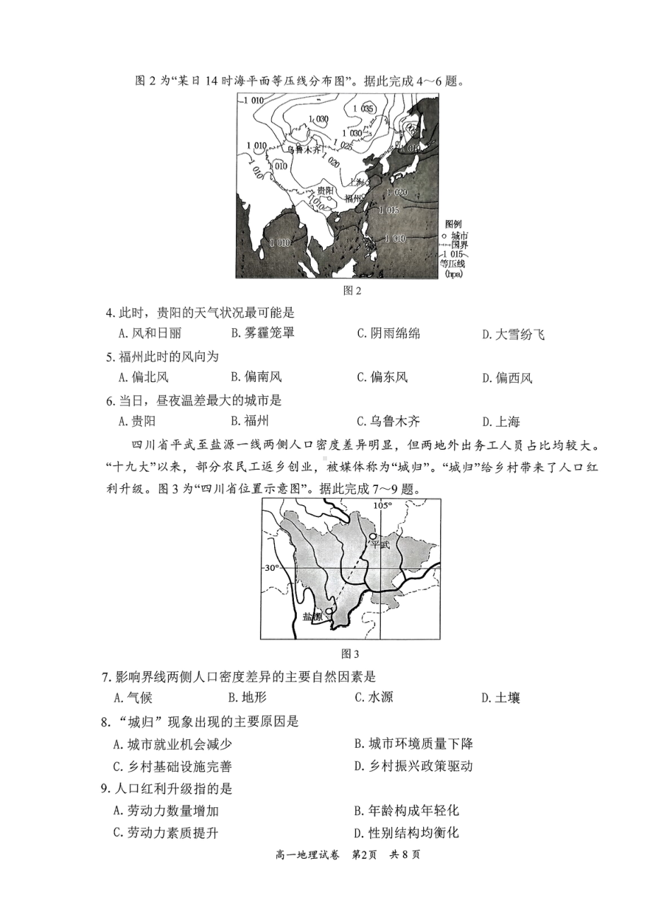 江苏省南通市2021-2022学年高一下学期期末调研地理试卷.pdf_第2页