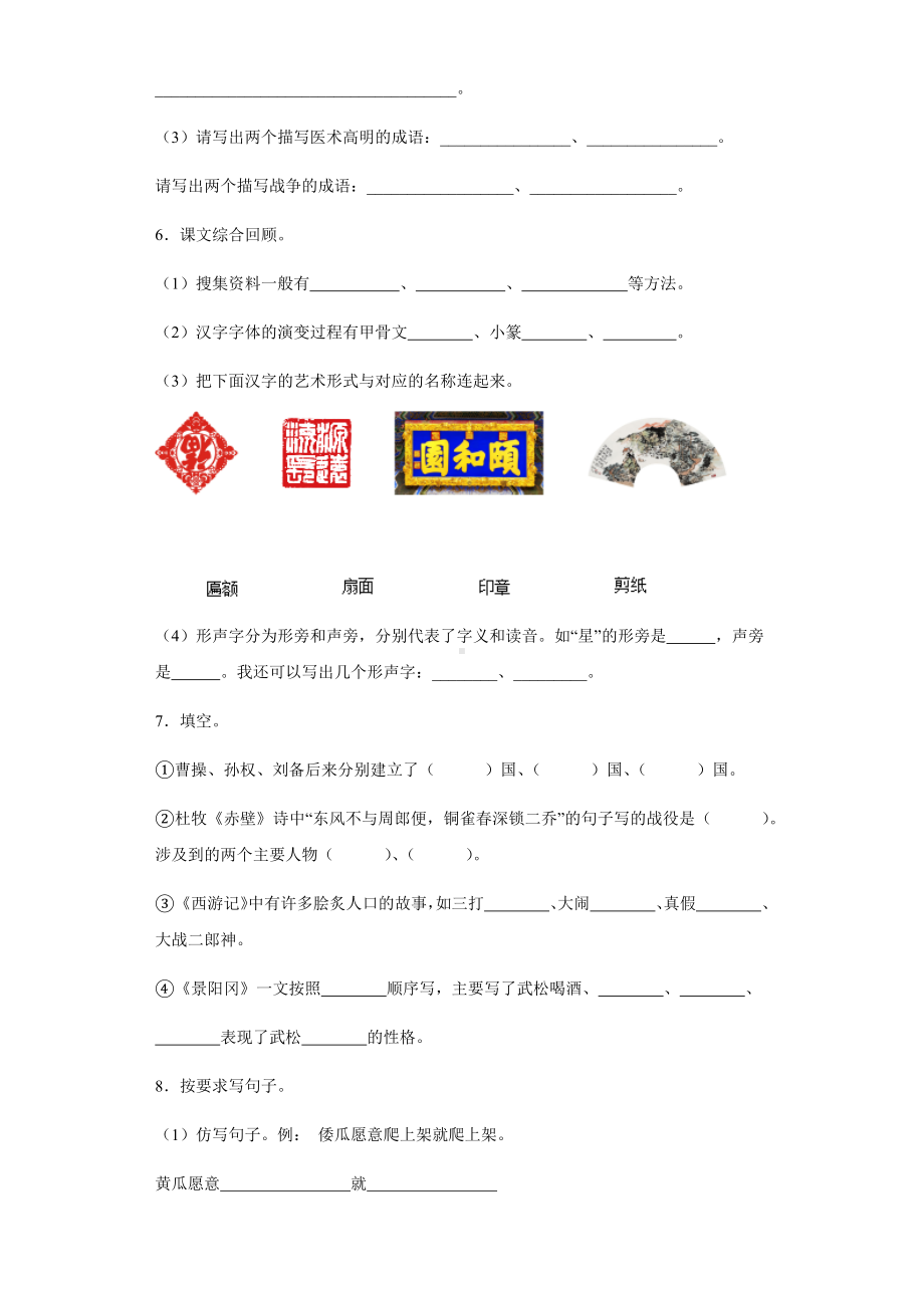 2021-2022部编版五年级下册语文期末复习卷（试题）-(含答案).docx_第2页