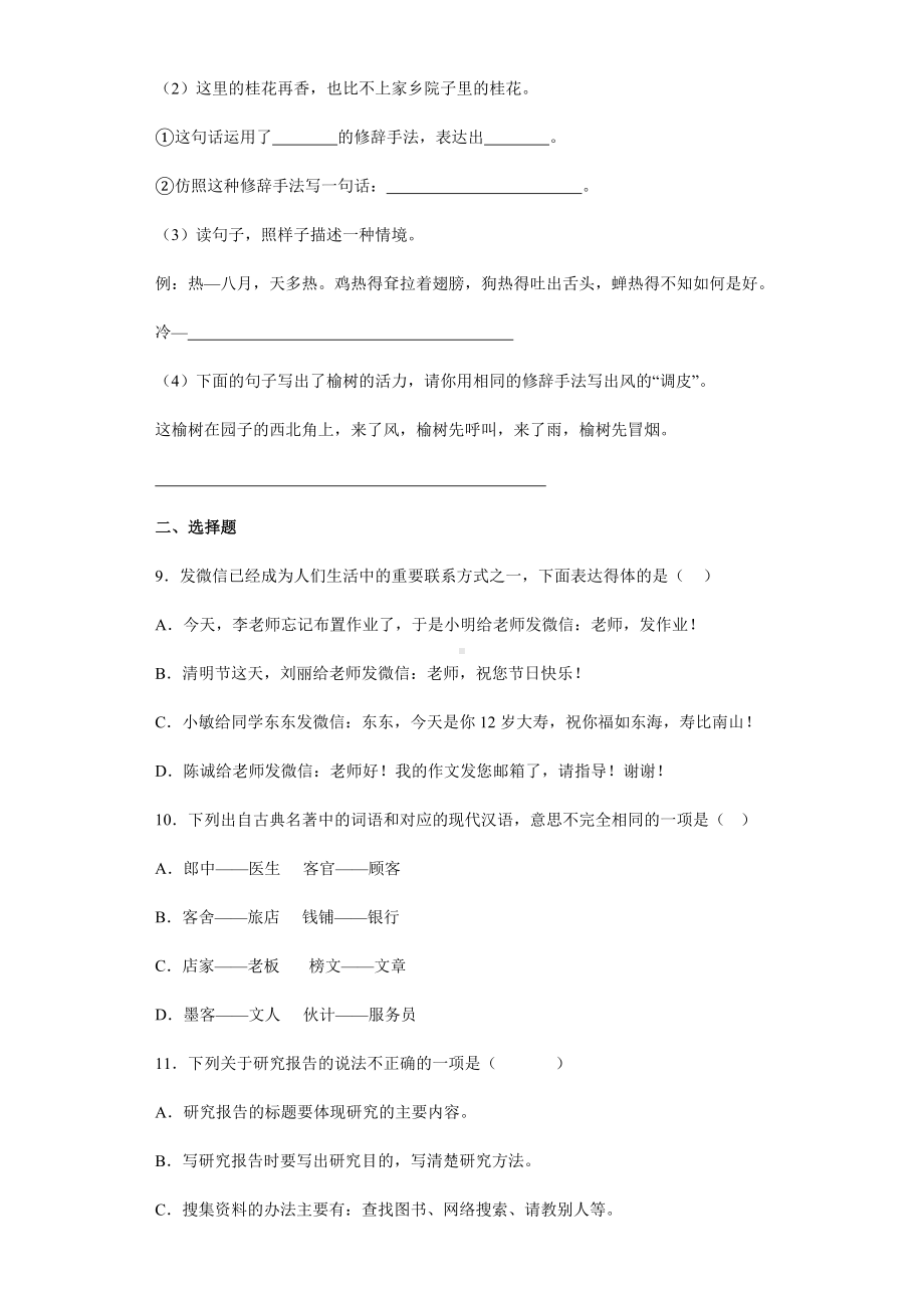 2021-2022部编版五年级下册语文期末复习卷（试题）-(含答案).docx_第3页