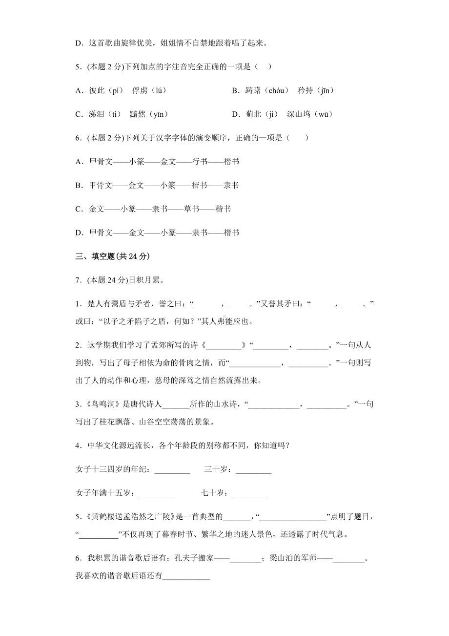 2021-2022部编版五年级下册语文期末复习（试题） (2)-(含答案).docx_第2页