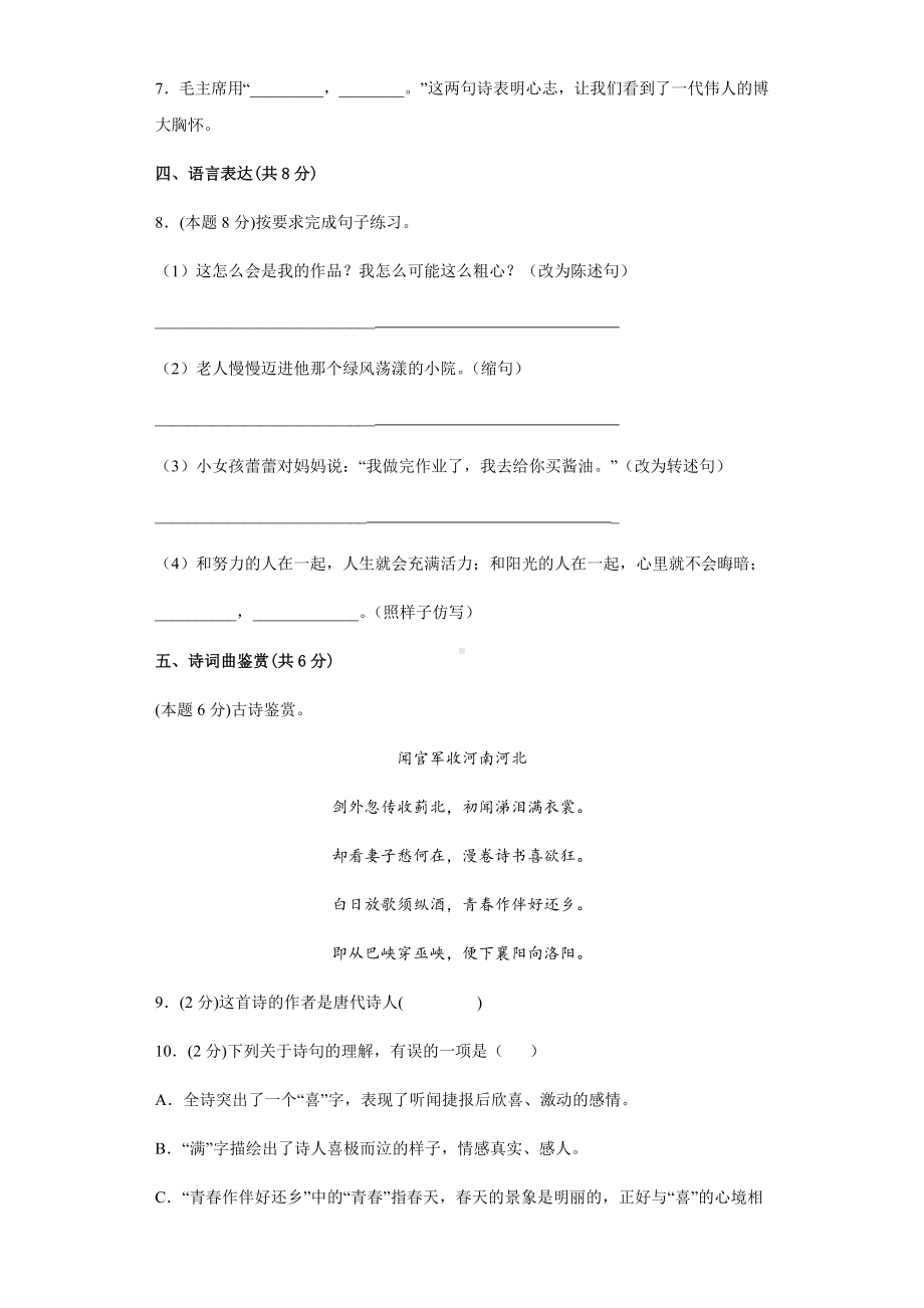 2021-2022部编版五年级下册语文期末复习（试题） (2)-(含答案).docx_第3页