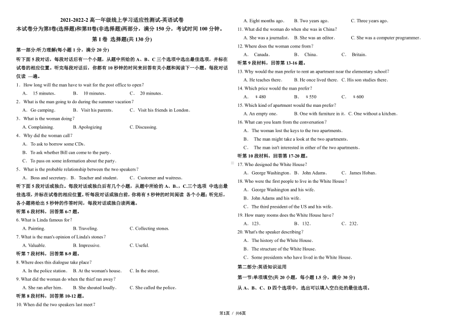 天津市第一 滨海 2021-2022学年高一下学期线上学习适应性测试英语试题.pdf_第1页