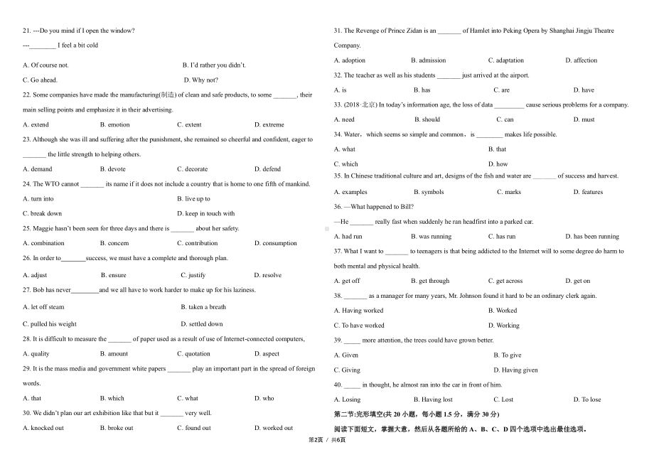 天津市第一 滨海 2021-2022学年高一下学期线上学习适应性测试英语试题.pdf_第2页