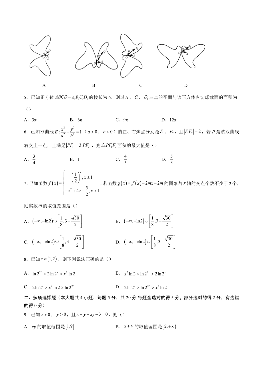 江苏省南京市金陵 2021-2022学年高三下学期2月月考数学试卷.docx_第2页