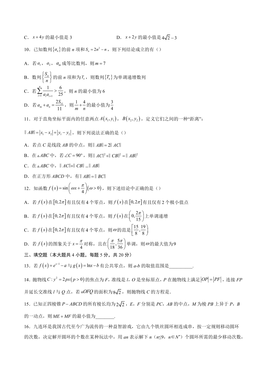 江苏省南京市金陵 2021-2022学年高三下学期2月月考数学试卷.docx_第3页