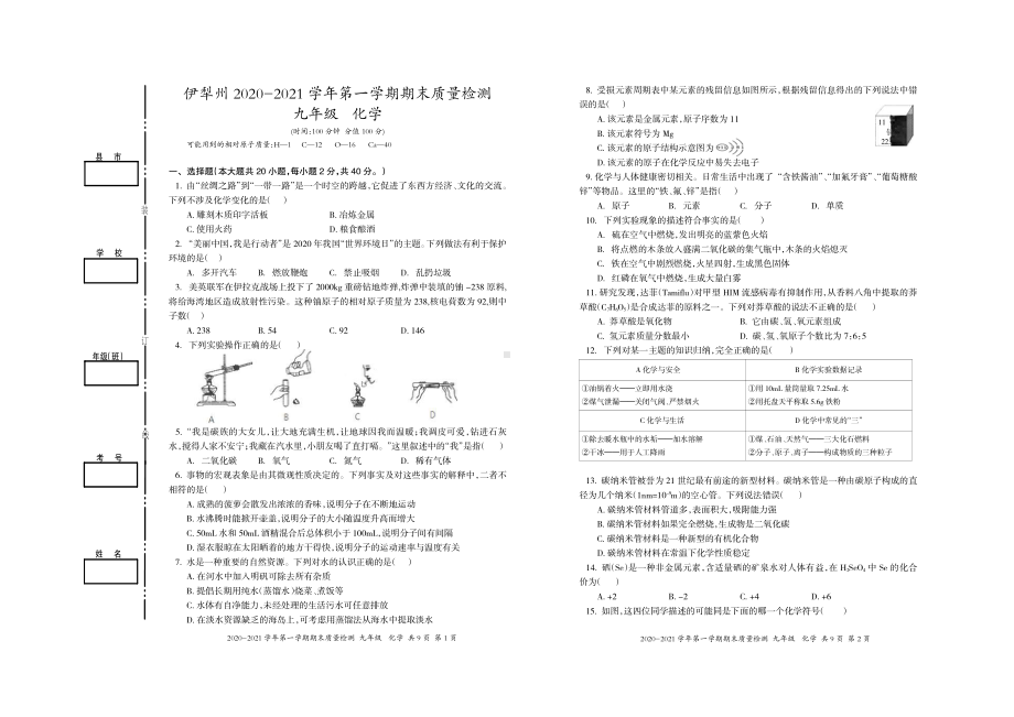 新疆伊犁州2020-2021学年九年级上学期期末考试化学试题.pdf_第1页