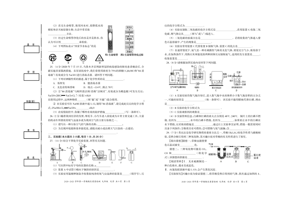 新疆伊犁州2020-2021学年九年级上学期期末考试化学试题.pdf_第3页