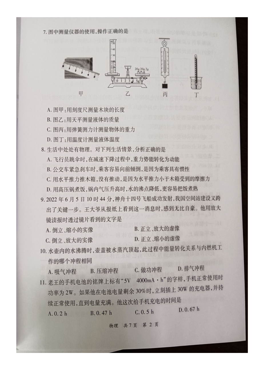 2022年湖南省郴州市中考物理真题（含答案）.docx_第2页